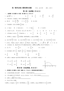 高一数学必修4模块期末试题