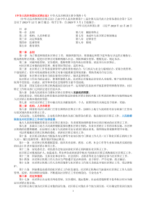 中华人民共和国社区矫正法20200701