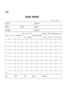 SB235《通用申报表(税及附征税费)》