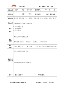 小升初培优教材--2、数的运算3-5