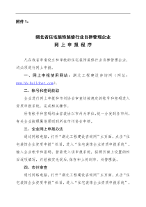 湖北省住宅装饰装修行业自律管理企业