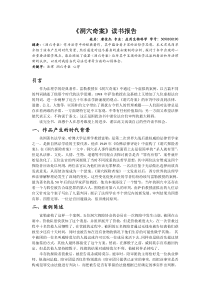 《洞穴奇案》读书报告