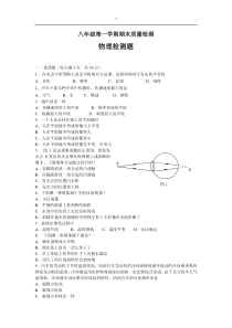 新人教版八年级物理上册期末考试试题及答案