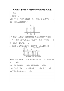 最新人教版四年级下册第八单元测试题(含答案)