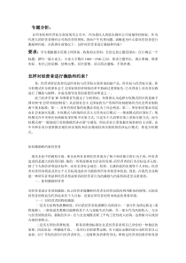 公司概论形成性考核04任务参考答案