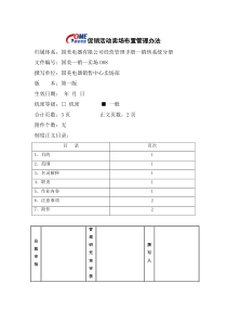 促销活动卖场布置管理办法