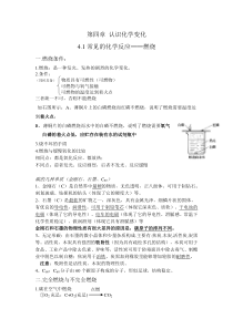 第四章-认识化学变化汇总