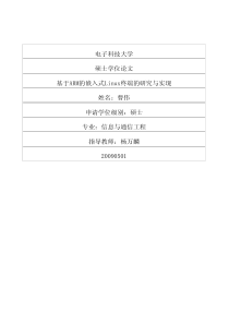 基于ARM的嵌入式Linux终端的研究与实现