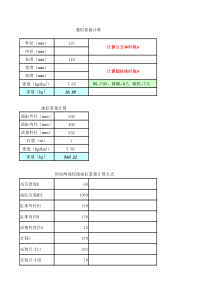 两端铰接液压缸计算公式