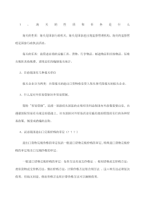 海关简答题与计算题答案