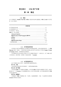 STK中文用户手册