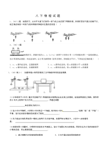 物理人教八下试题(超经典)