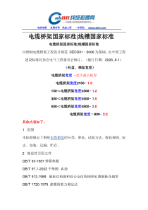 CECS31-2006电缆桥架厚度规范(新标准-)