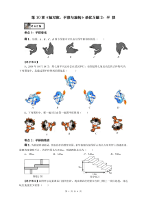 华东师大版七年级数学下册--第10章《轴对称、平移与旋转》培优专题2：平移-(无答案)