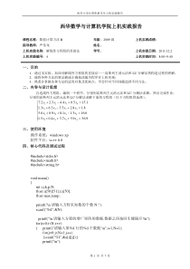 实验4解线性方程组的直接法