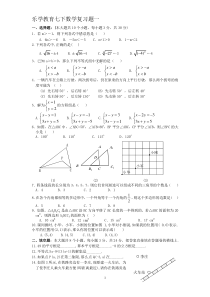 七下数学期末测试题