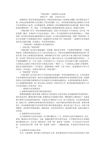 师徒带教与新教师专业发展