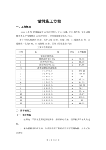 公路涵洞施工方案