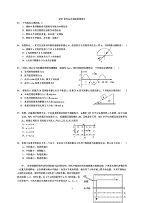 2013年高考北京理综物理试题及答案(绝对纯word精校高清版)