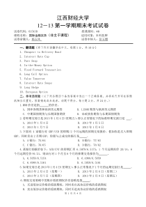 国际金融实务试卷121B