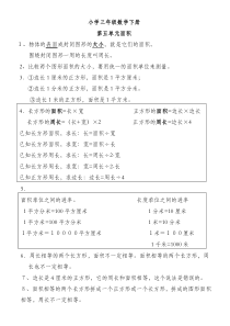 小学三年级数学下册第五单元面积复习提纲