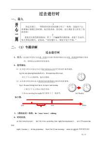 初中英语讲义(教案)：--初二英语--时态讲解--过去进行时