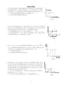 初中化学图表型计算题+答案