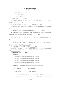 计量经济学练习题