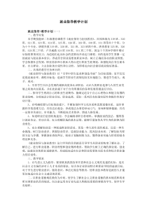 就业指导教学计划