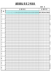 考勤表(按月统计)