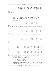 道路工程认识实习报告