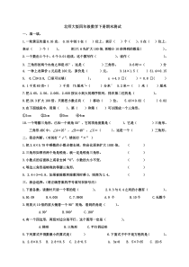 北师大版小学四年级下册数学期末试卷及答案