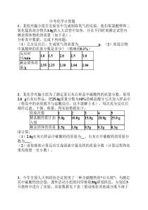 初中化学中考表格计算题(黄金题打印版)