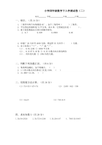 北师大版四年级数学下册入学测试卷(期末)