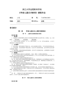 浙江大学远程教育学院《学前儿童艺术教育》课程离线作业-答案