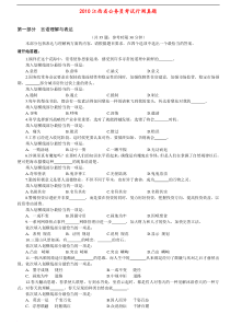 2010年江西公务员考试行测真题及其答案解析