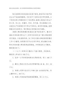 炼化企业危化品整治、重大危险源管理和检维修安全监督管理情况