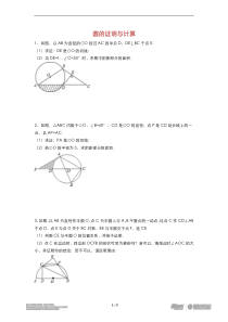 中考数学-圆的证明及计算