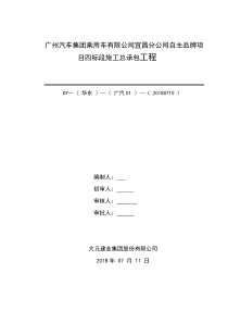 施工组织设计