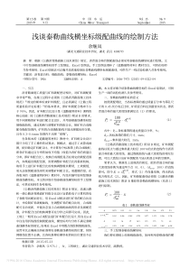 浅谈泰勒曲线横坐标级配曲线的绘制方法-余继凤