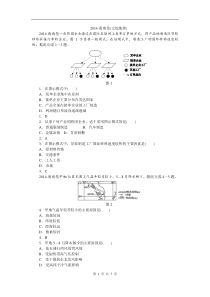 2014高考地理(海南卷)及解析