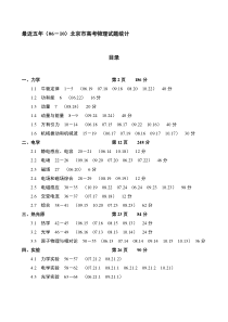 近六北京高考理综物理试题分类汇编提分堂