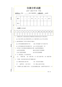 仪器分析试题及答案02