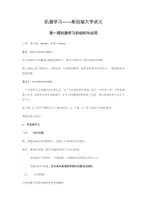 机器学习斯坦福大学讲义