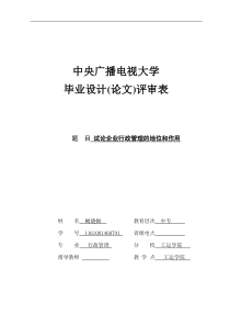 电大本科行政管理专业毕业论文