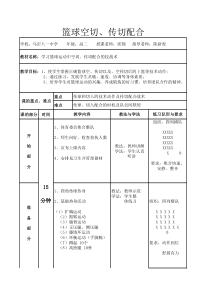 篮球空切、传切教案