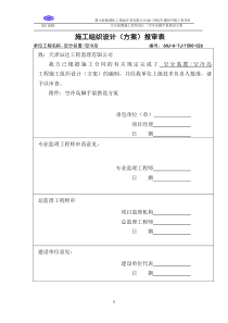 空冷岛脚手架施工方案