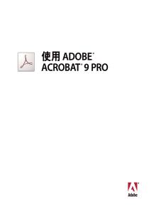 使用Adobe-Acrobat-9-Pro-中文版教程(真正的完整版)