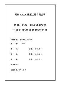 2015版三合一程序文件