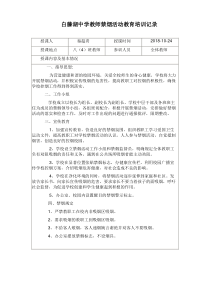 教师禁烟活动教育培训记录